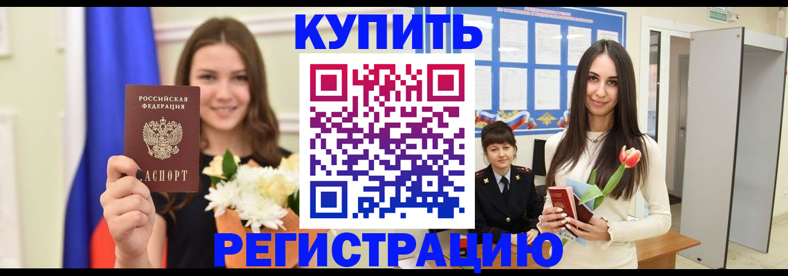 прописка ребенка в Приозерске