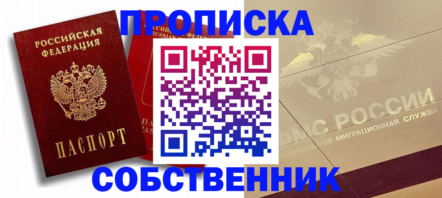 прописка для работы в Приозерске